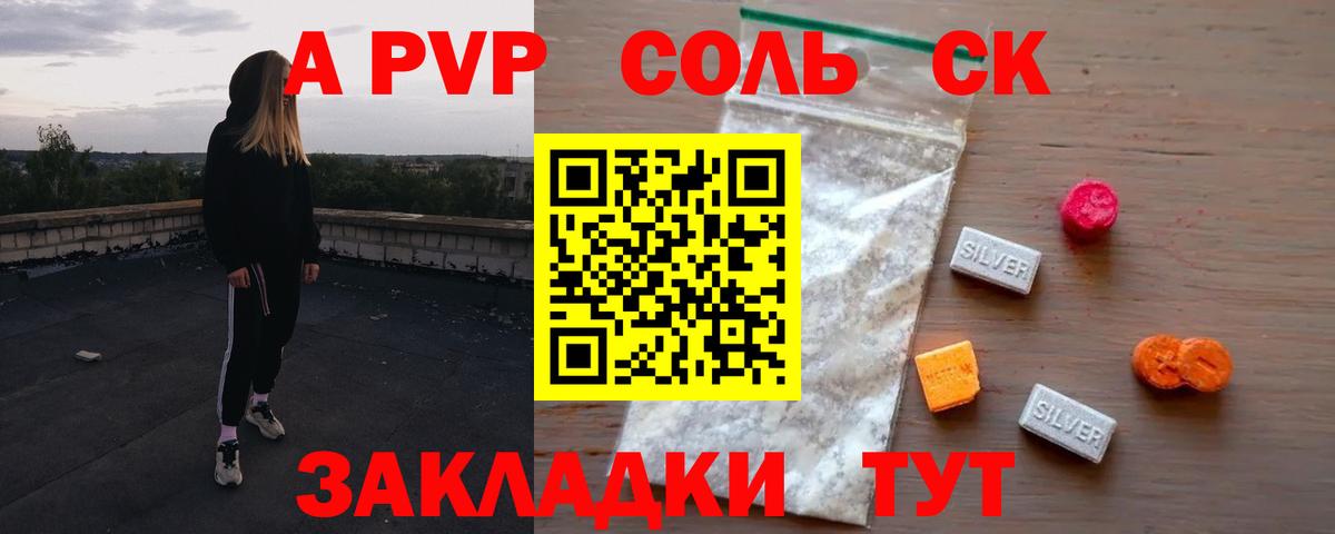 Альфа ПВП Crystall Челябинск