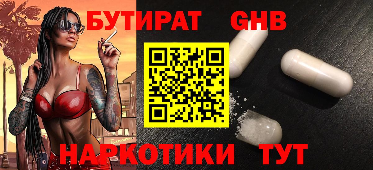 БУТИРАТ бутандиол Челябинск