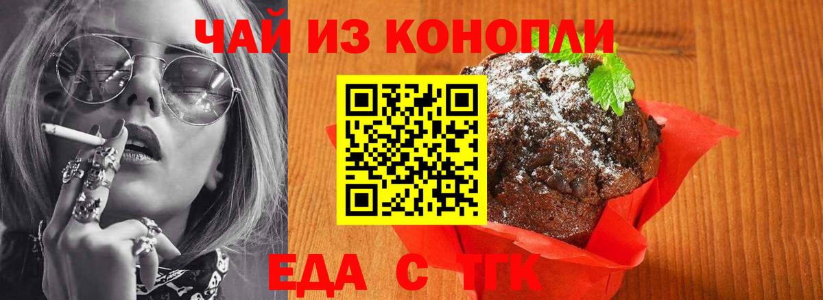Челябинск  Еда ТГК конопля  Вход с VPN 