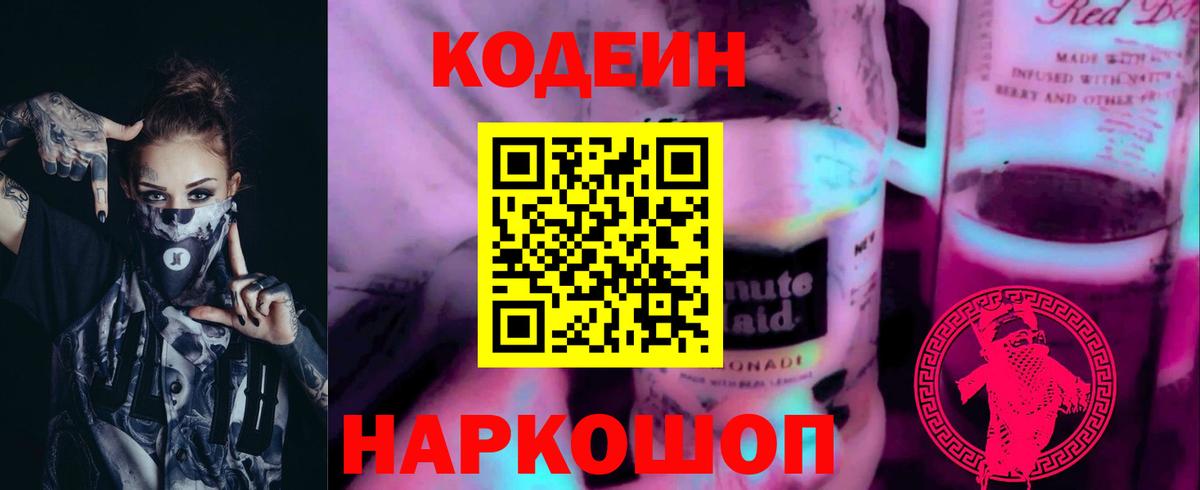 Челябинск  Кодеин напиток Lean (лин)  Кодеин Purple Drank  Вход с VPN 