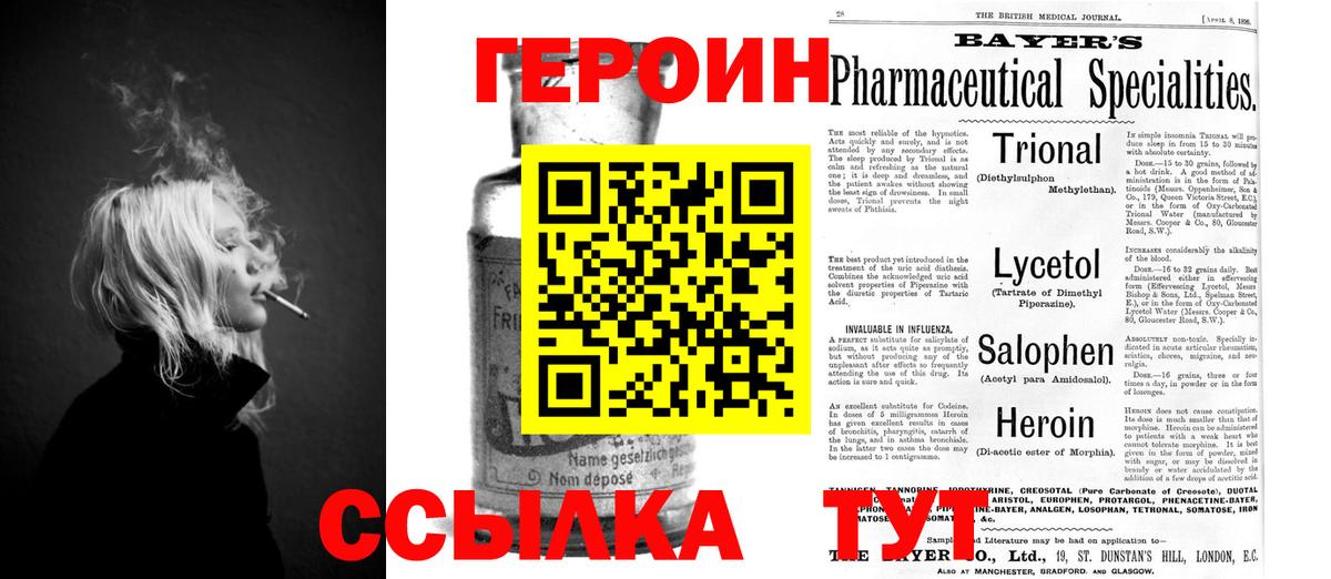 Героин хмурый Челябинск
