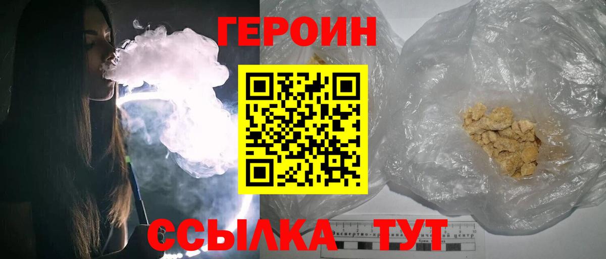 ГЕРОИН герыч  Вход с VPN  Челябинск 