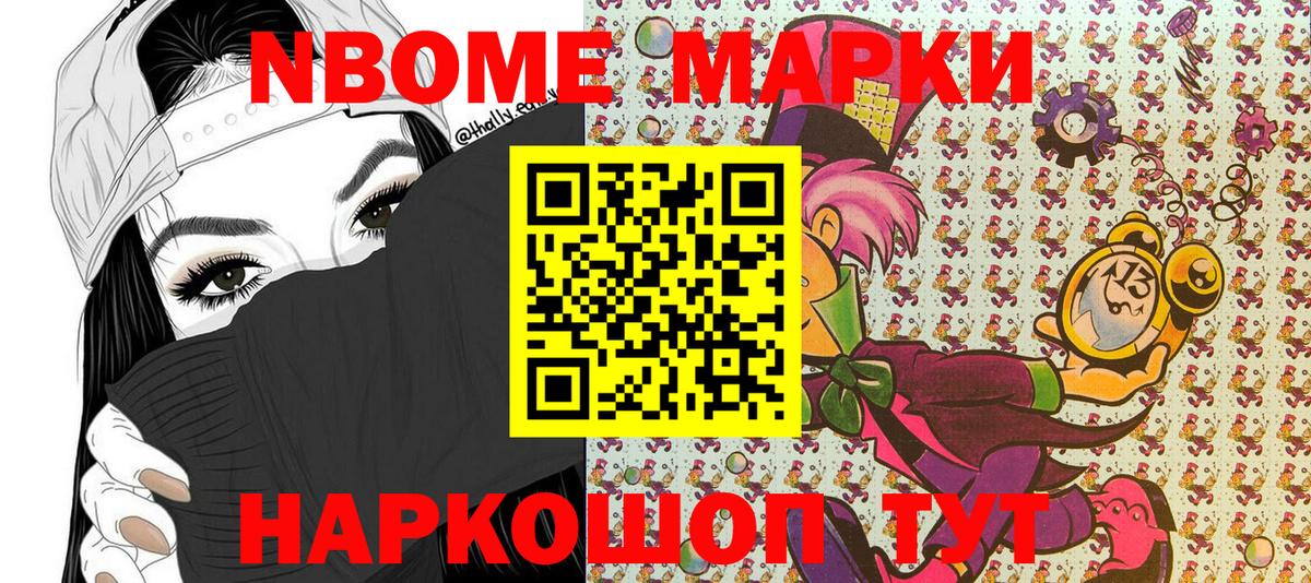 Марки N-bome 1,8мг  Вход с VPN  Наркотические марки  Челябинск 